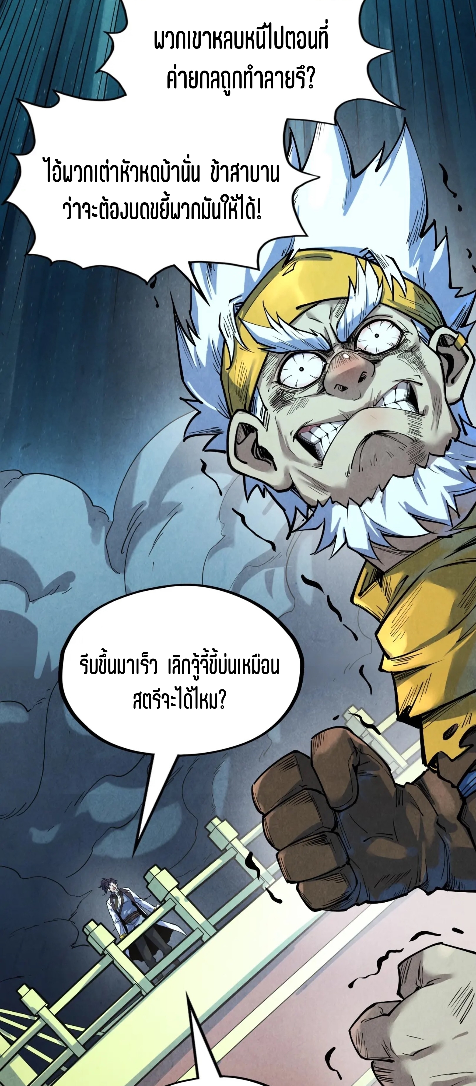 มหาเทพนิรันดร์กาล ตอนที่ 84 หน้า 3