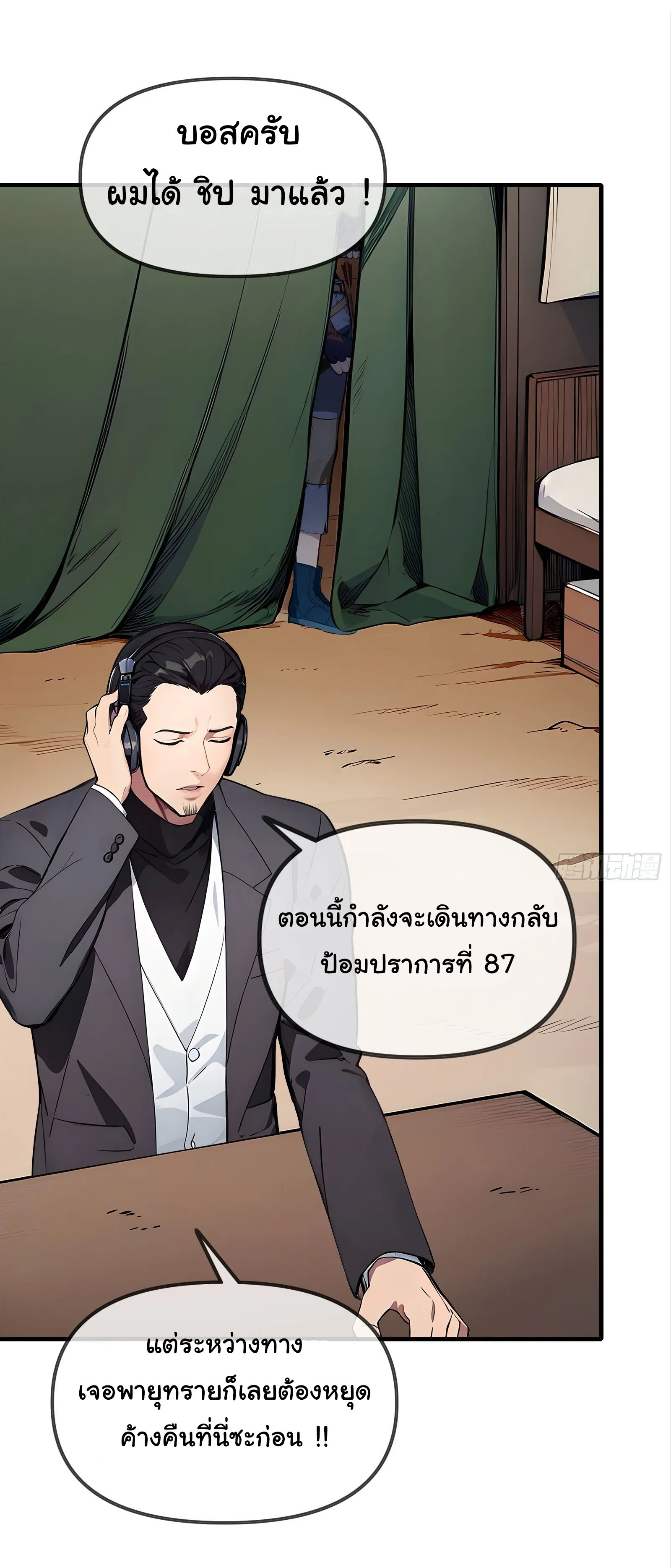 ภัยพิบัติวันหายนะ ตอนที่ 2 หน้า 23