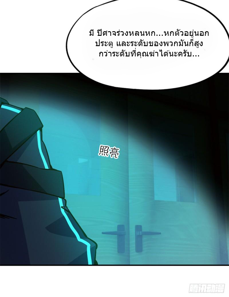 Doomsday Jigsaw Puzzle ตอนที่ 10 หน้า 18