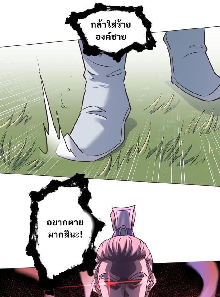Legend of King Amata | ตำนาน ราชันย์ อมตะ ตอนที่ 38 หน้า 23