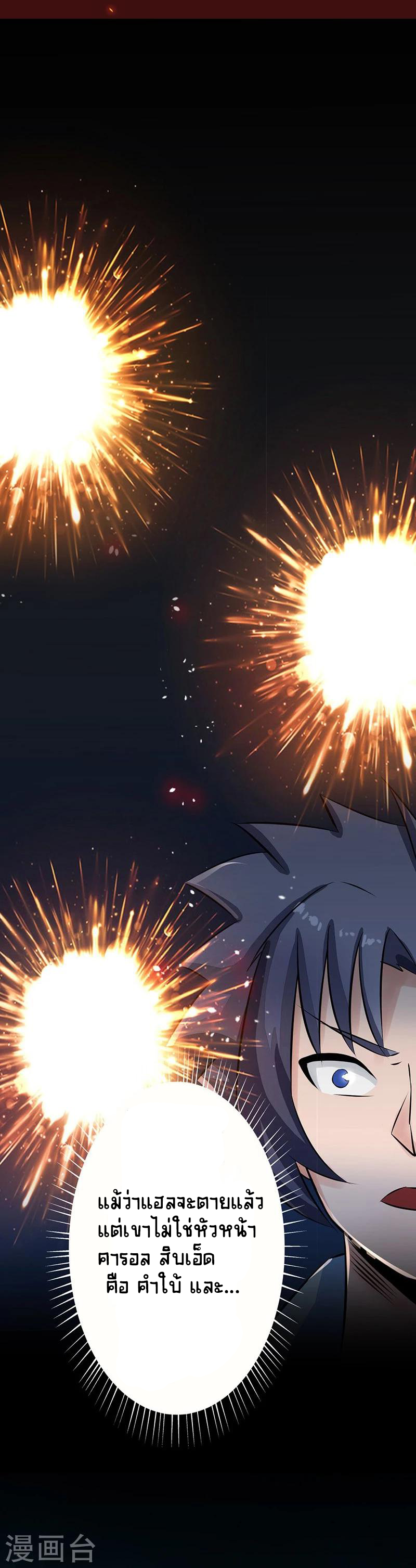 Abrí las puertas de el infierno ข้าเปิดแดนยมโลก ตอนที่ 39 หน้า 12
