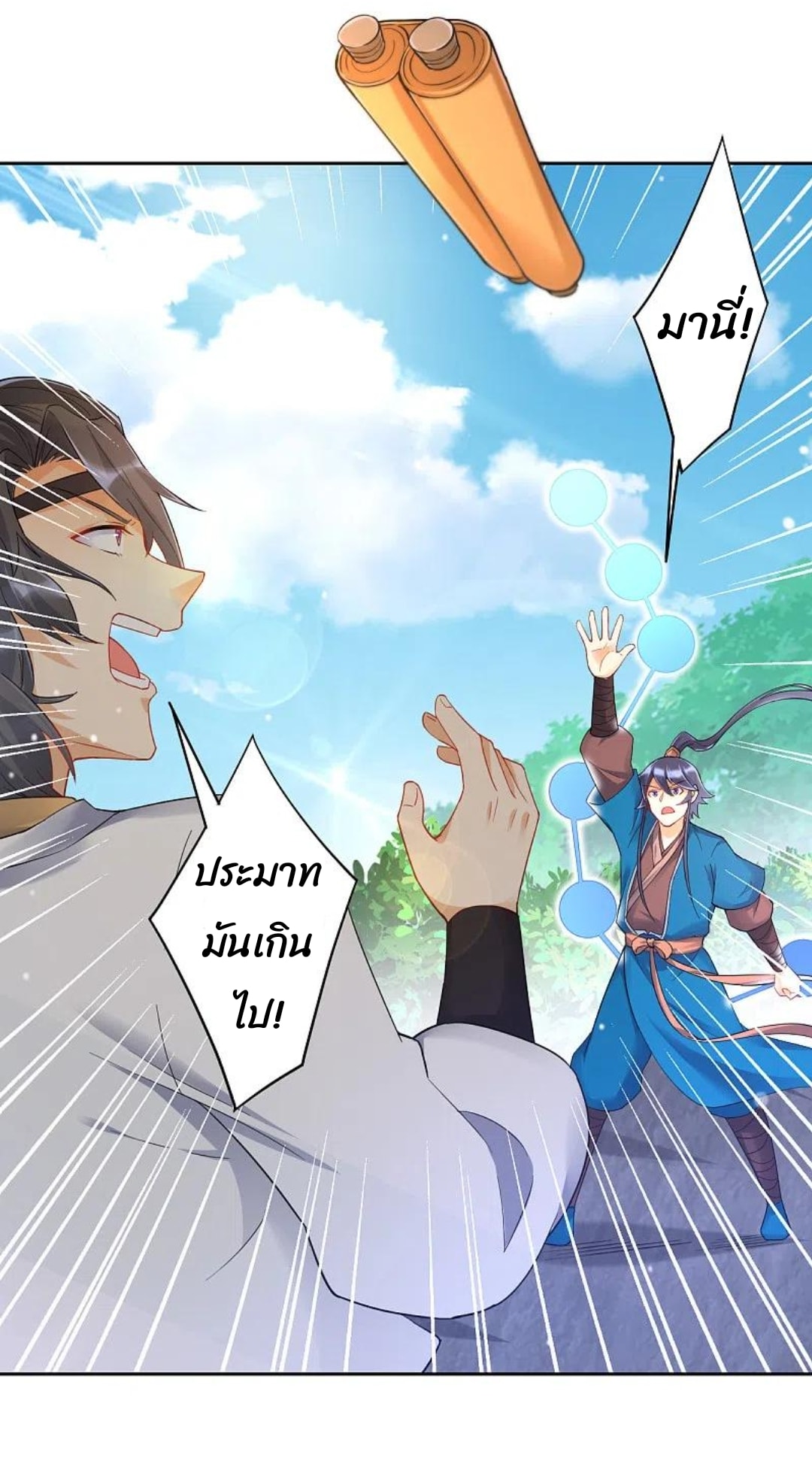 ข้ารับใช้ชั้นหนึ่ง ตอนที่ 229 หน้า 29