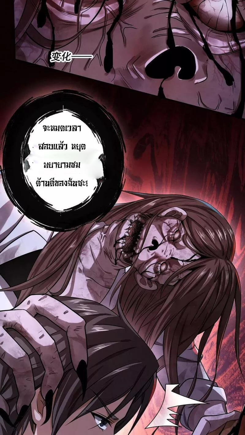 Overly Ferocious of Being Cautious ตอนที่ 17 หน้า 32