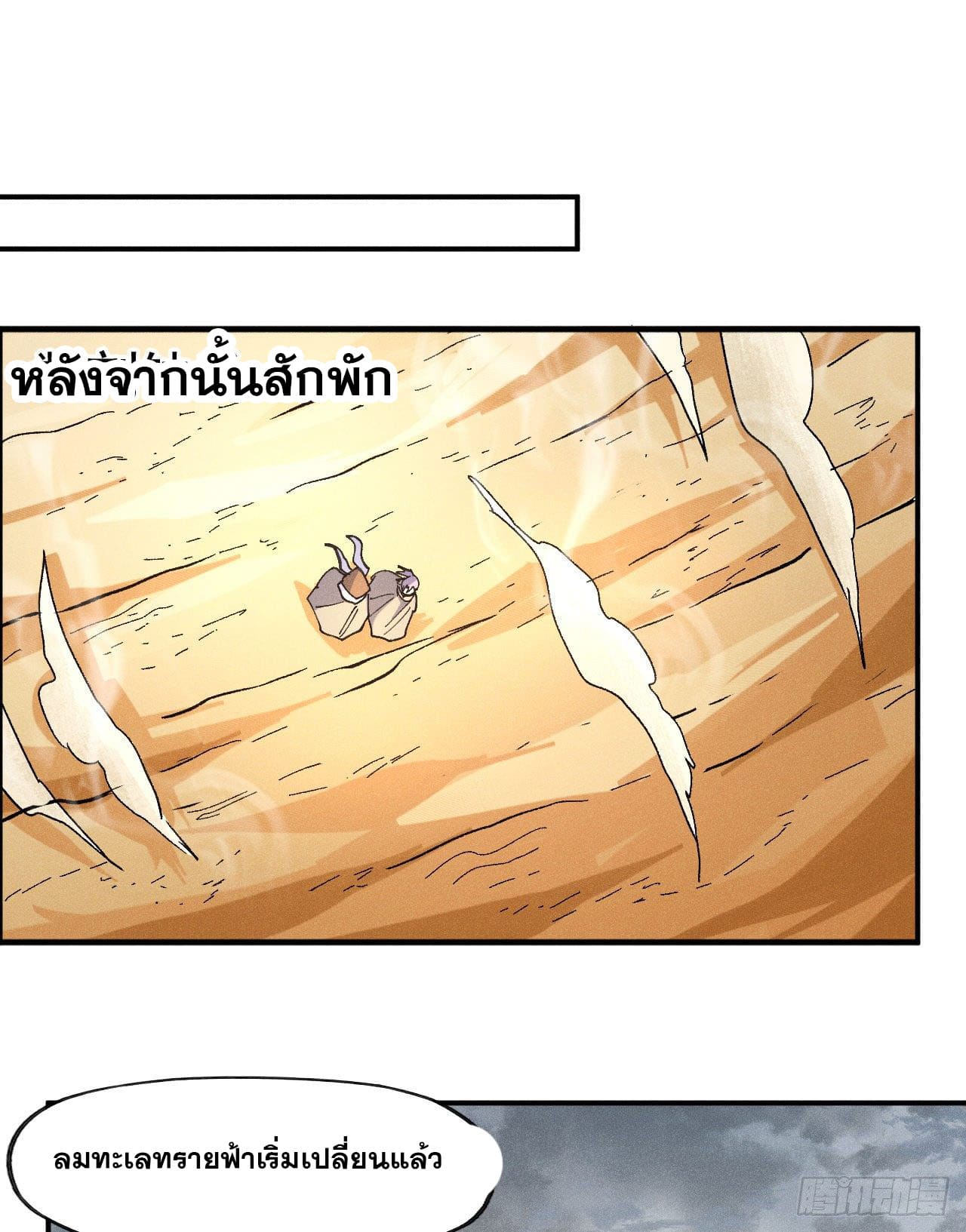ตูข้านี่แหละเทพ (ทันจีน) ตอนที่ 88 หน้า 17