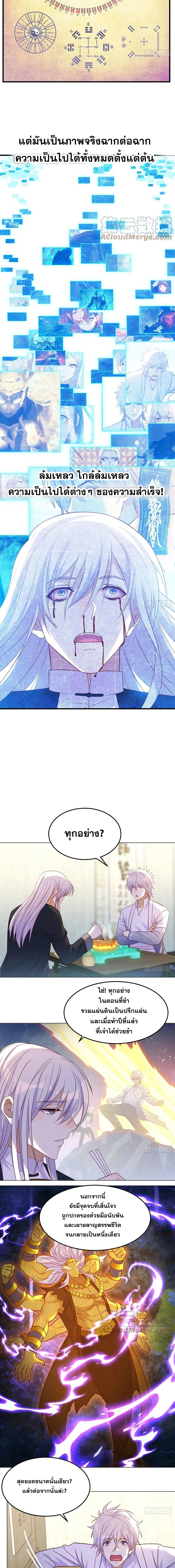 หนี้รักมากมายก่อนที่ข้าจะเป็นเซียน ตอนที่ 22 หน้า 5