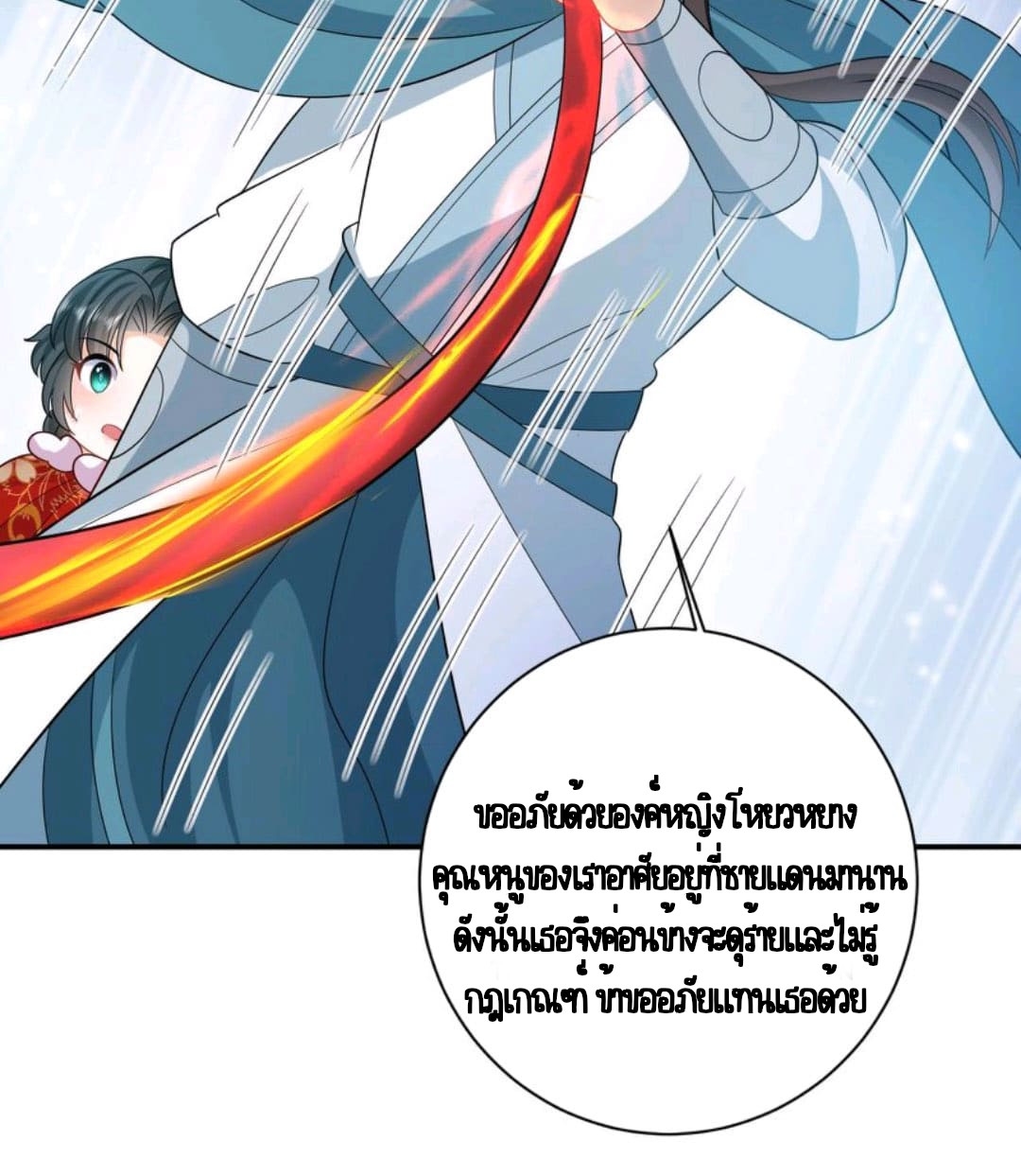 ชีวิตนี้ของเจ้าข้าจ่ายเอง มาบ้าด้วยกันเถอะ! ตอนที่ 45 หน้า 17