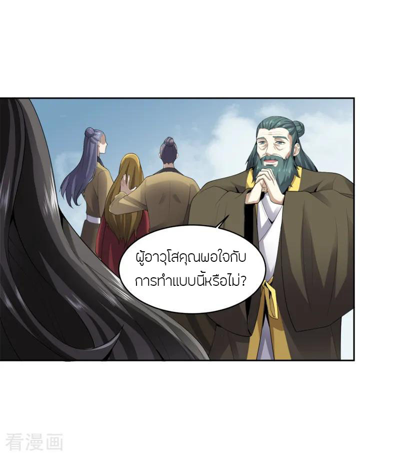 One Sword Reigns Supreme ตอนที่ 25 หน้า 9