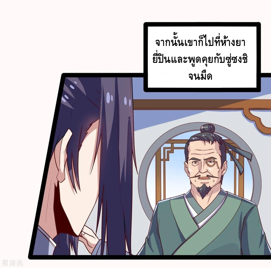 เหยียบย่ำแม่น้ำอมตะ ตอนที่ 92 หน้า 23