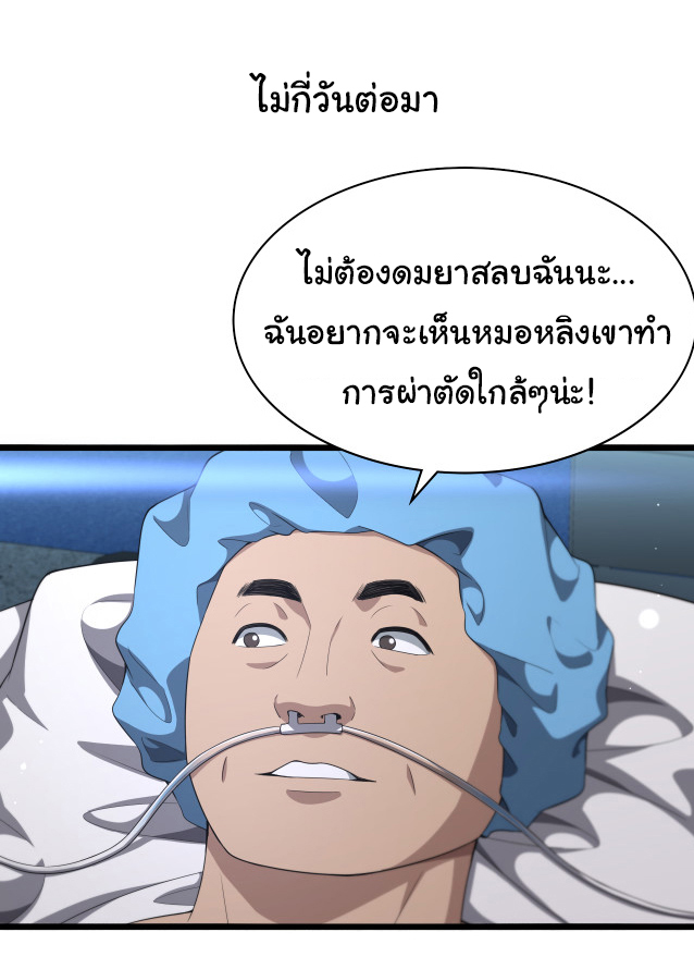 สุดยอดระบบของหมอหลิงหรัน ตอนที่ 235 หน้า 9