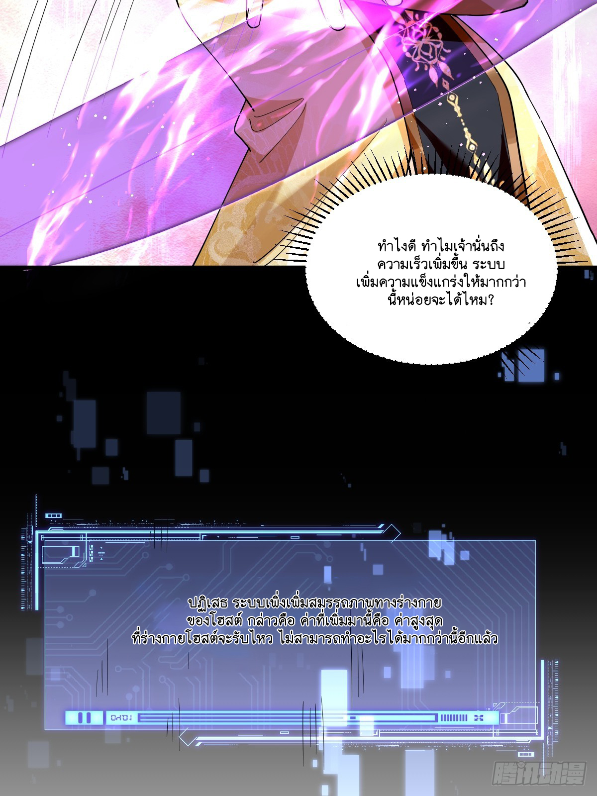 I Relied on Roasting to Be Body Cultivation Master ตอนที่ 1 หน้า 28