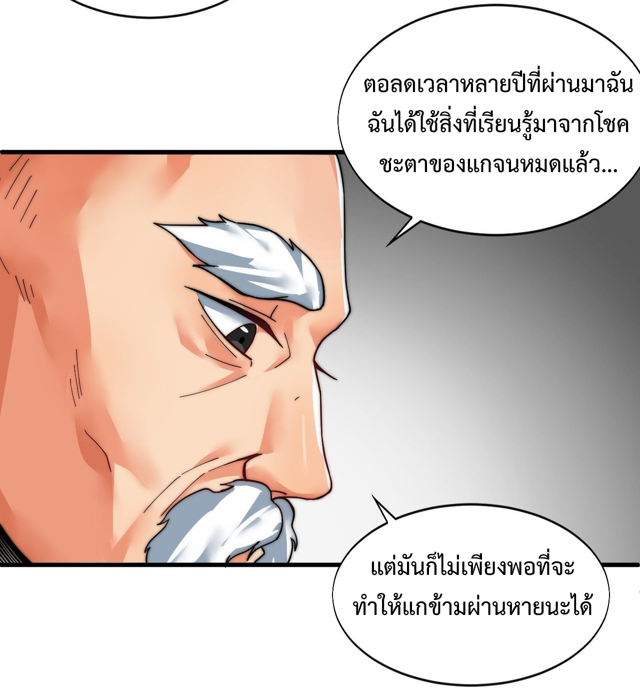I'm longlife 9000 years old ตอนที่ 1 หน้า 31