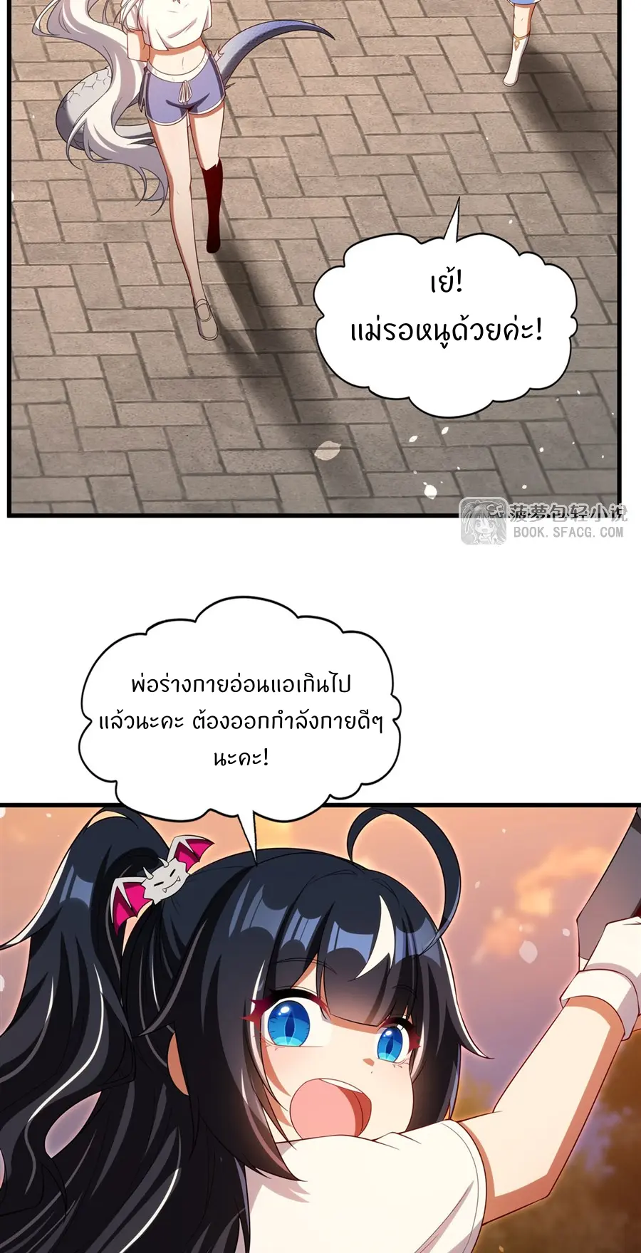 Shut Up, Evil Dragon! I don't want to raise a child with you anymore ตอนที่ 46 หน้า 47