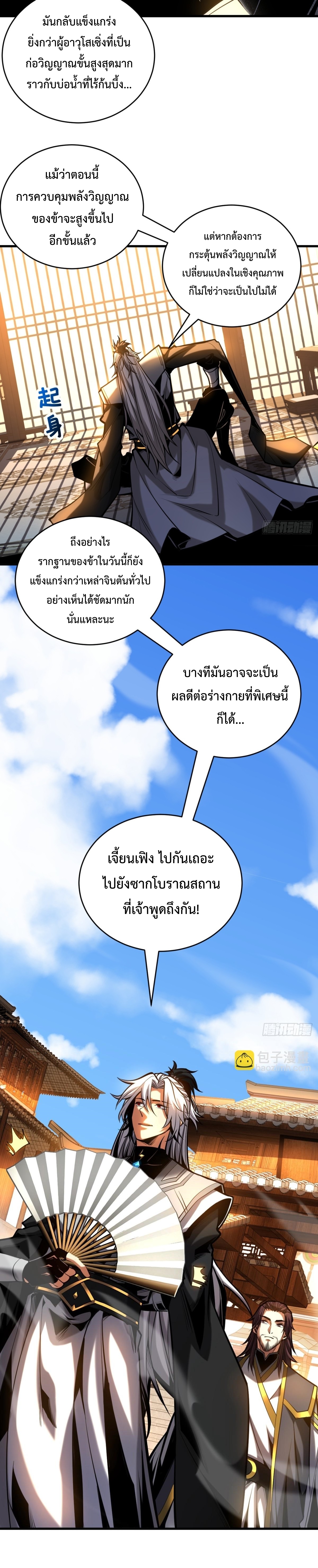 ข้าขอบ่มเพาะศิษย์แบบชิวๆ ก็แล้วกัน! (ชนจีน) ตอนที่ 76 หน้า 8