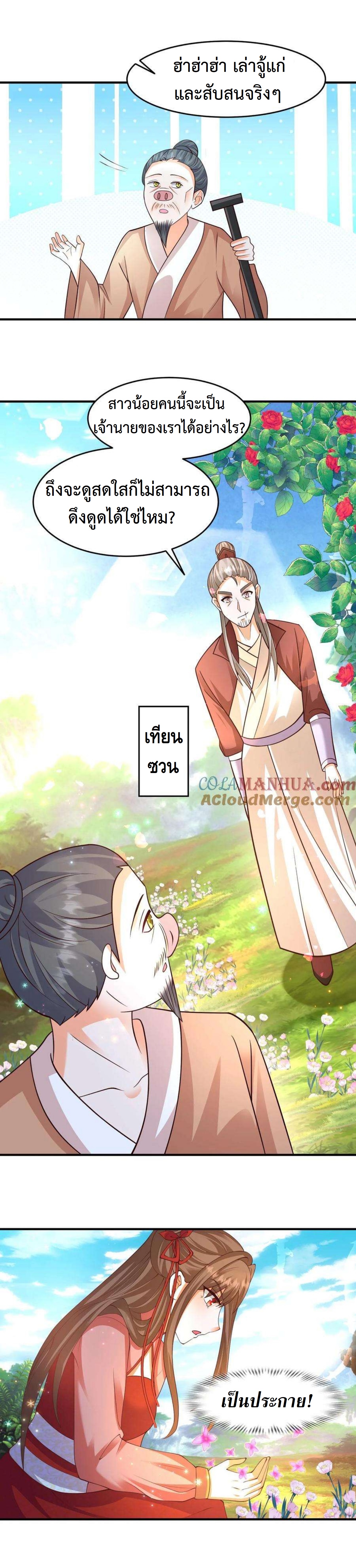 ปีศาจที่ไร้เทียมทานในโลก ตอนที่ 279 หน้า 3