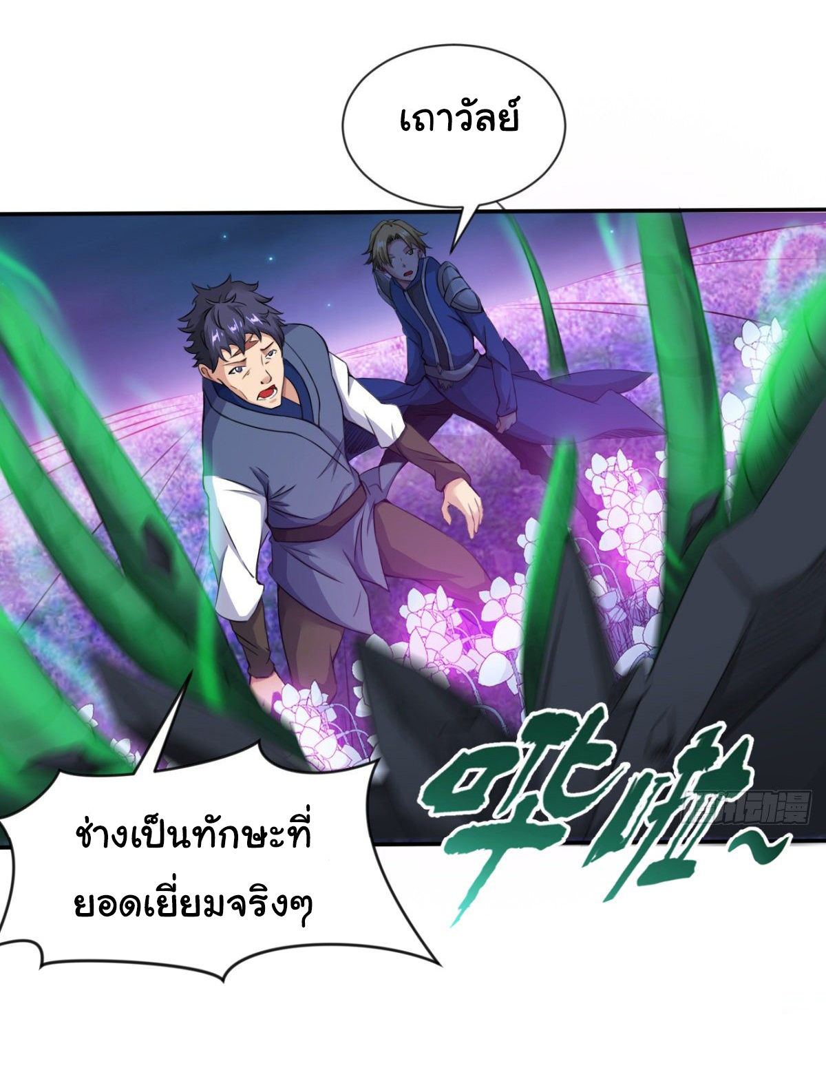Junior Brother Demon Sovereign is too devoted ตอนที่ 18 หน้า 20