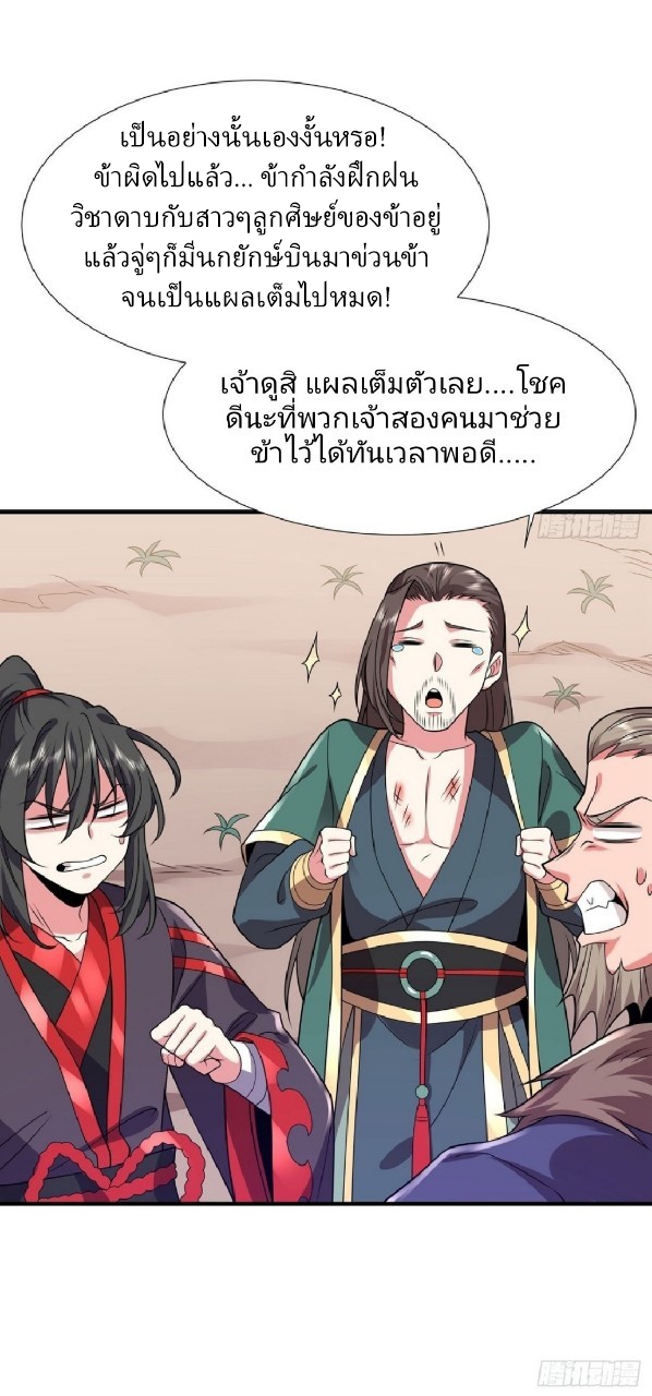 ฮาเร็มพระเอกเทพค้อนสายฟ้า ตอนที่ 33 หน้า 3