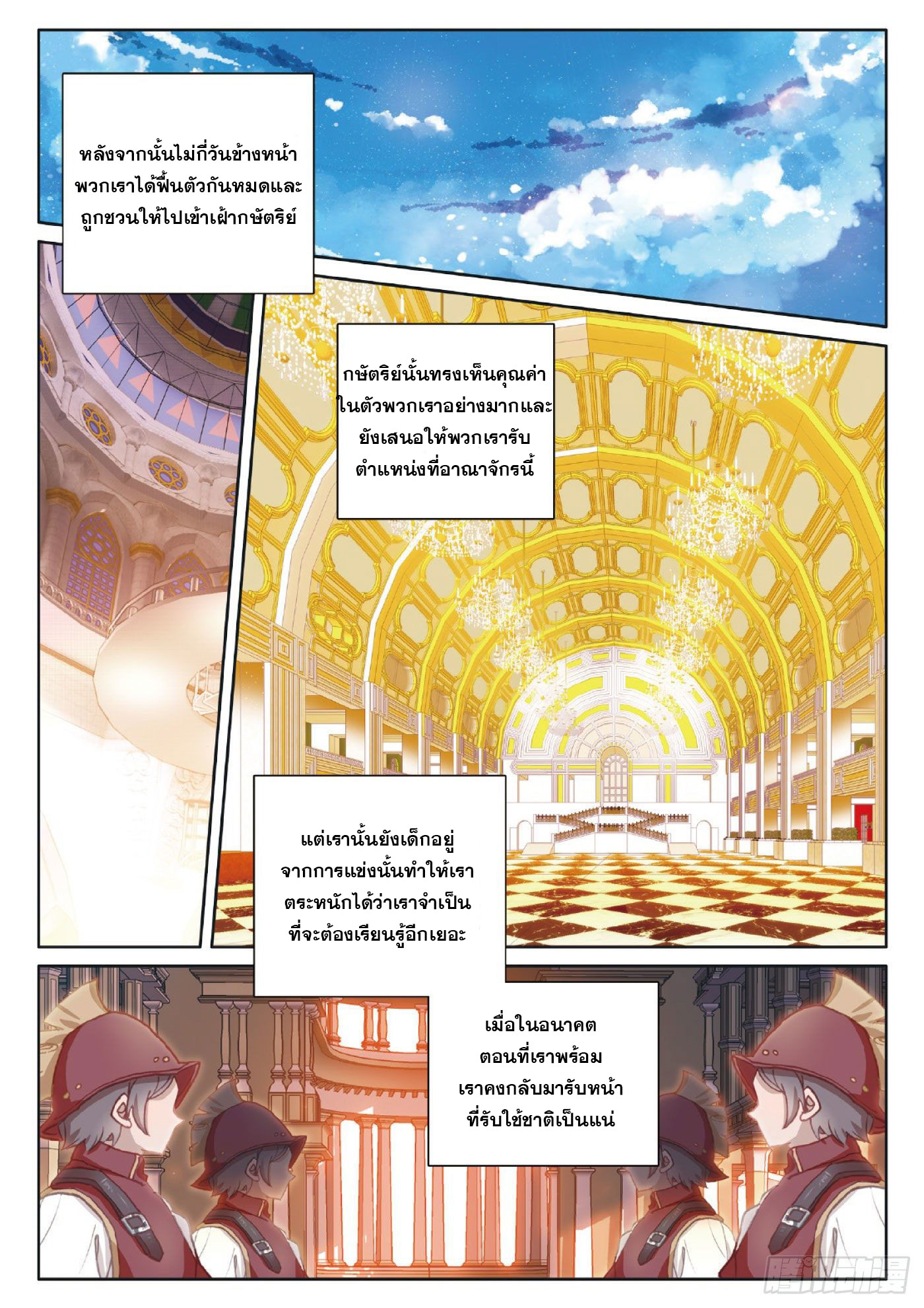 Child of light บุตรแห่งแสง ตอนที่ 33 หน้า 5