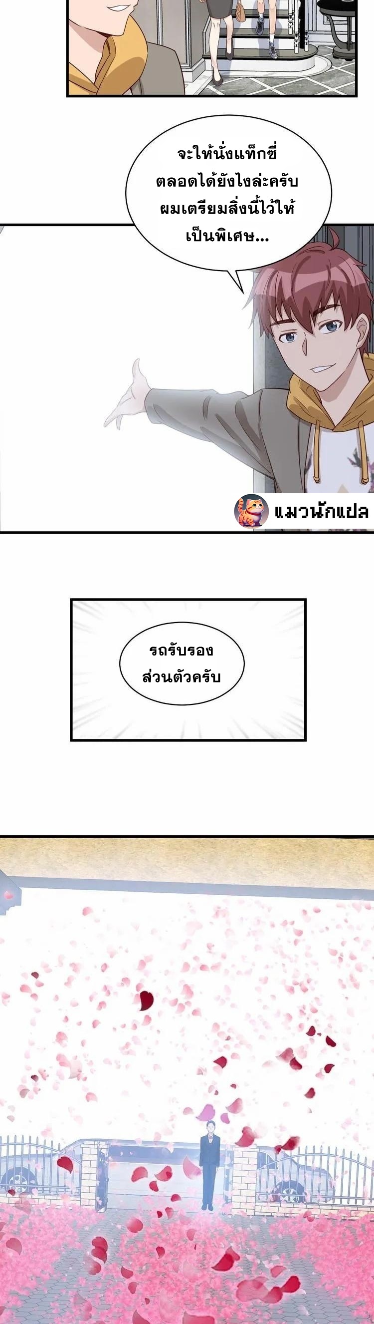Strongest Cultivation System ตอนที่ 10 หน้า 22