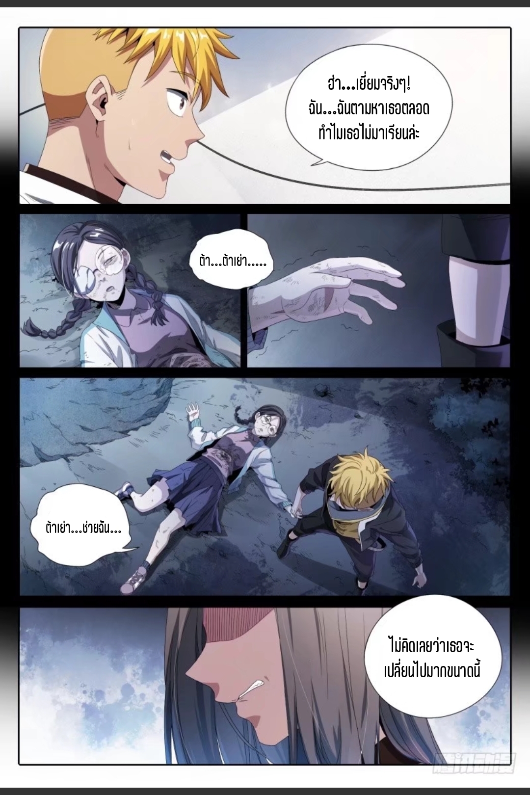สุดยอดจ้าวจิตวิญญาณ ตอนที่ 50 หน้า 13