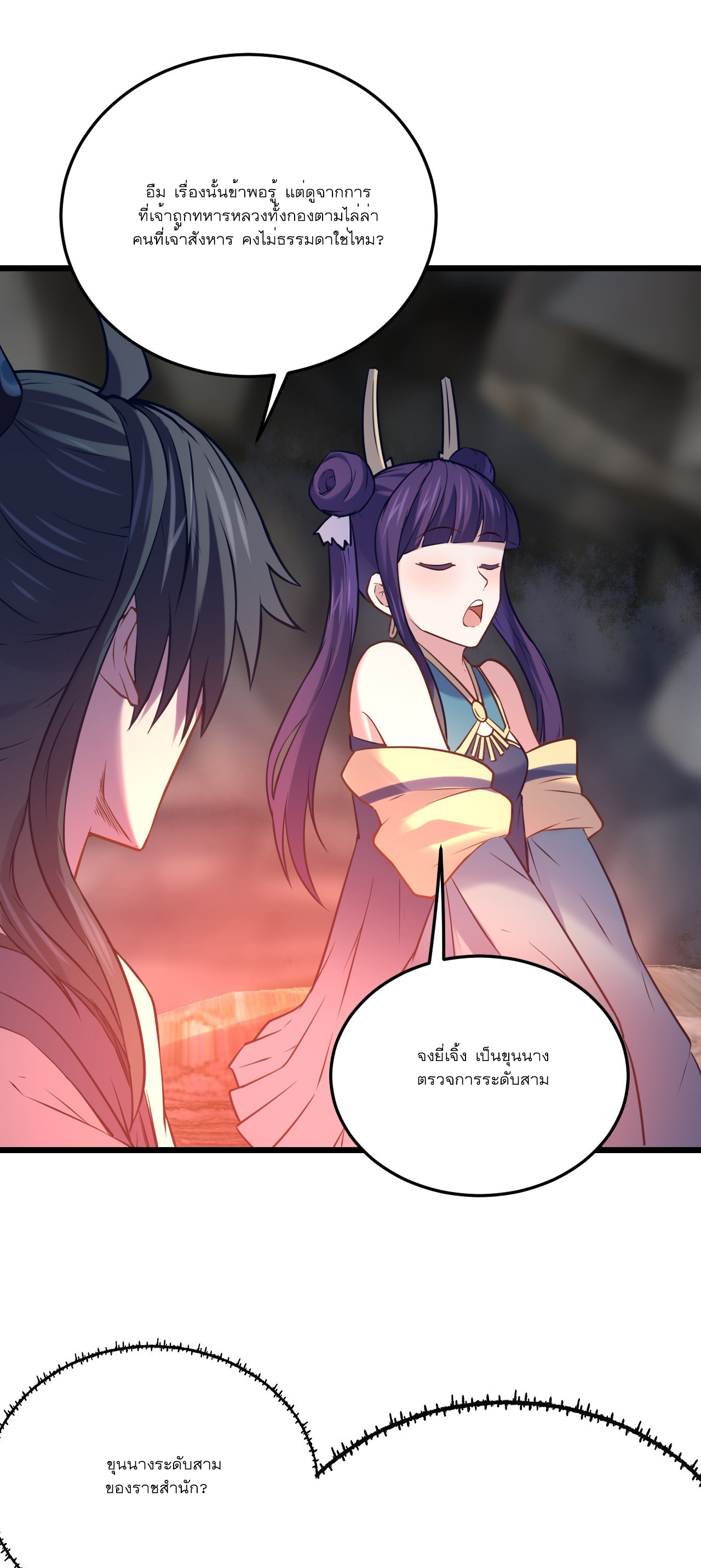 Never Give Up Mr Lu ตอนที่ 6 หน้า 42