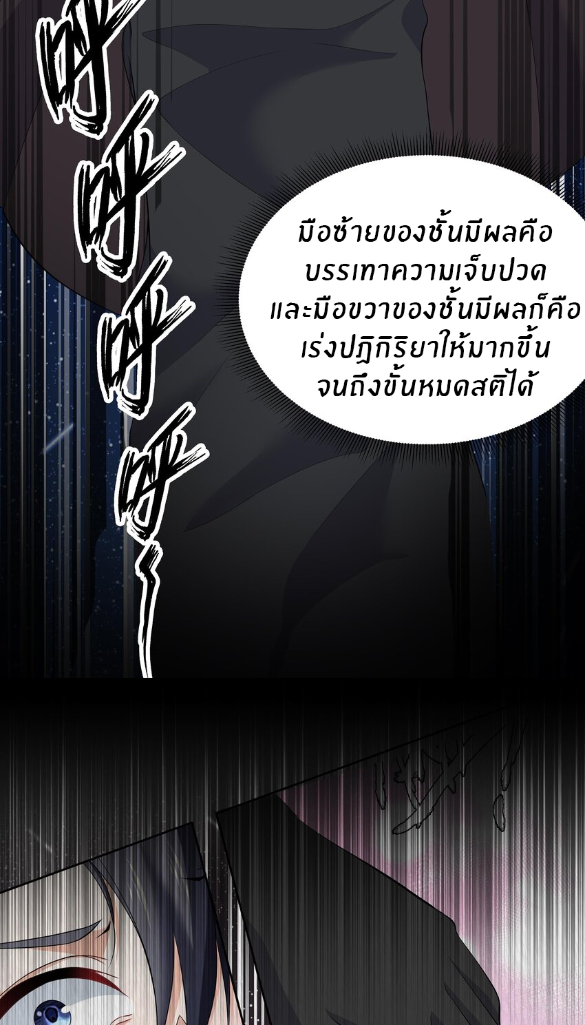 แม่สาวกระต่ายขาว (ชนต้นฉบับ) ตอนที่ 8 หน้า 11