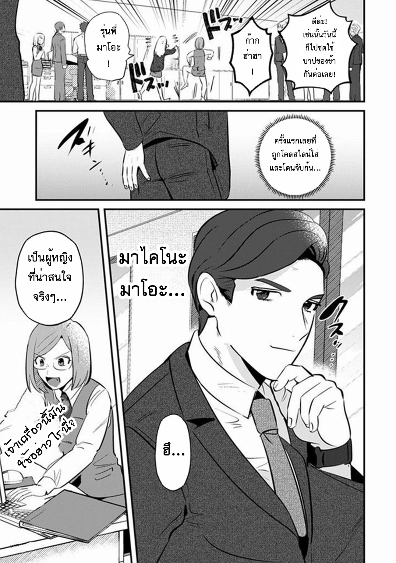 Ma O Eru! ตอนที่ 3 หน้า 17