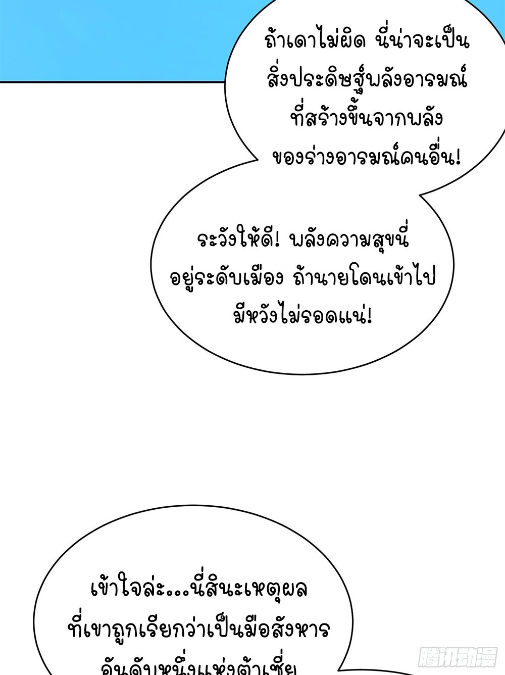 [Emo] Mood Disorder | โรคอารมณ์ คนคลั่งแดนวิปลาส ตอนที่ 44 หน้า 22