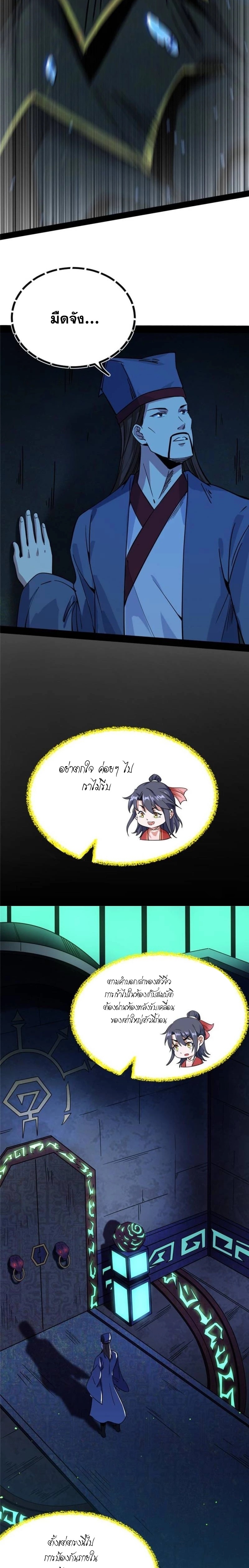 I'm an Evil God ข้าคือจักรพรรดิปีศาจ ตอนที่ 232 หน้า 17