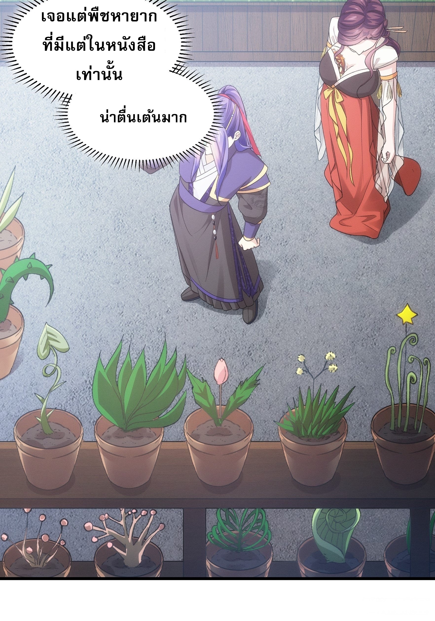 ข้าจะกำหนดชะตาตัวเอง ทันจีน ตอนที่ 35 หน้า 12