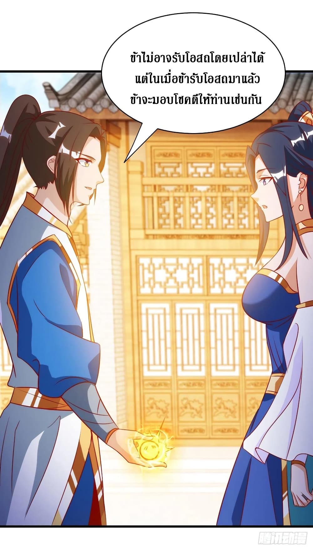 Dominate The Three Realms ตอนที่ 144 หน้า 10