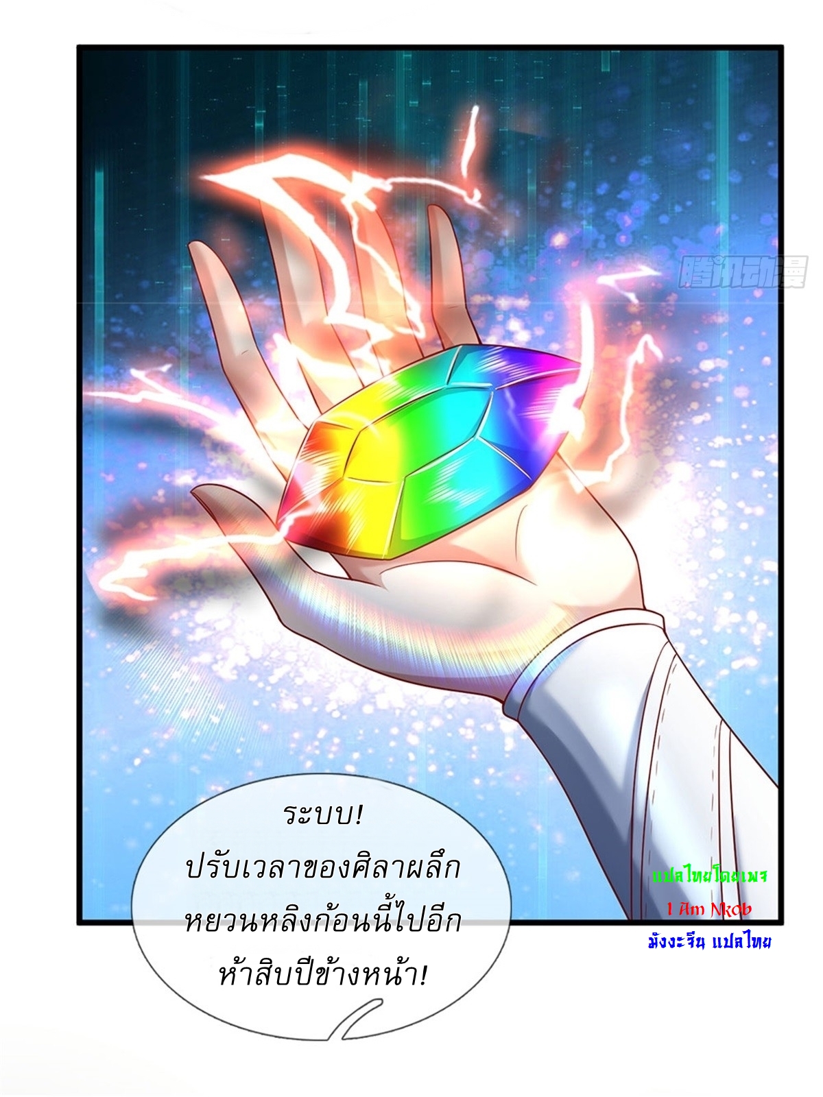 I Can Change The Timeline of Everything เกิดใหม่ในต่างโลก พร้อมระบบโกงเวลาสุดเกรียน ตอนที่ 21 หน้า 25
