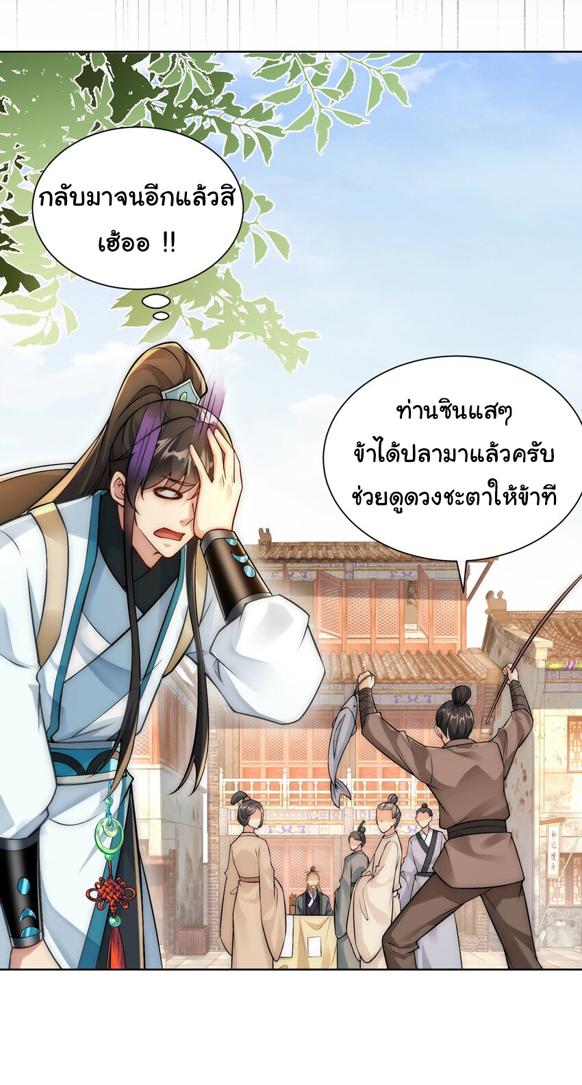 ชะตาฟ้าสั่งให้ข้าเป็นเทพ ตอนที่ 32 หน้า 8