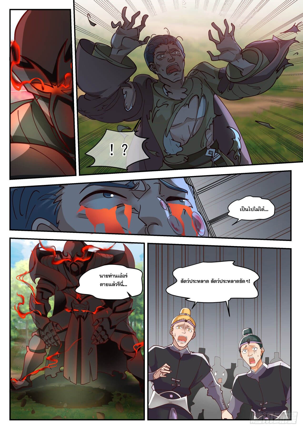 ปฐมบุรุษแห่งยุค (ทันจีน) ตอนที่ 54 หน้า 5