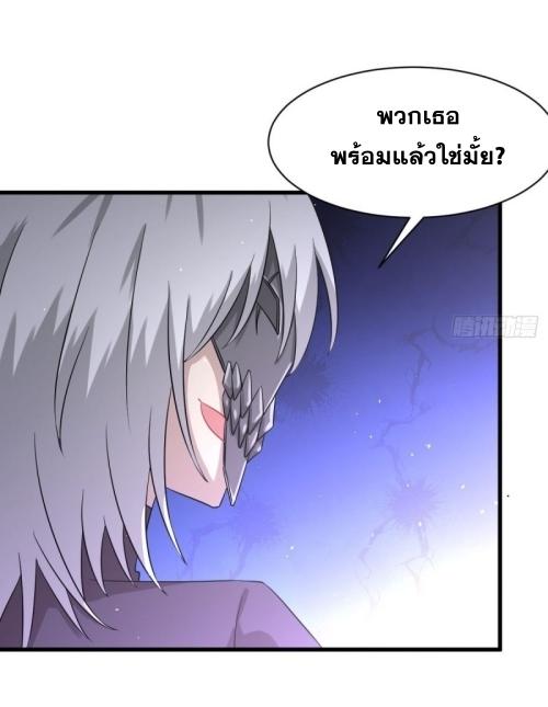 Immortal Swordsman in The Reverse World ข้าเซียนกระบี่ไม่เกาะสตรี ตอนที่ 121 หน้า 22