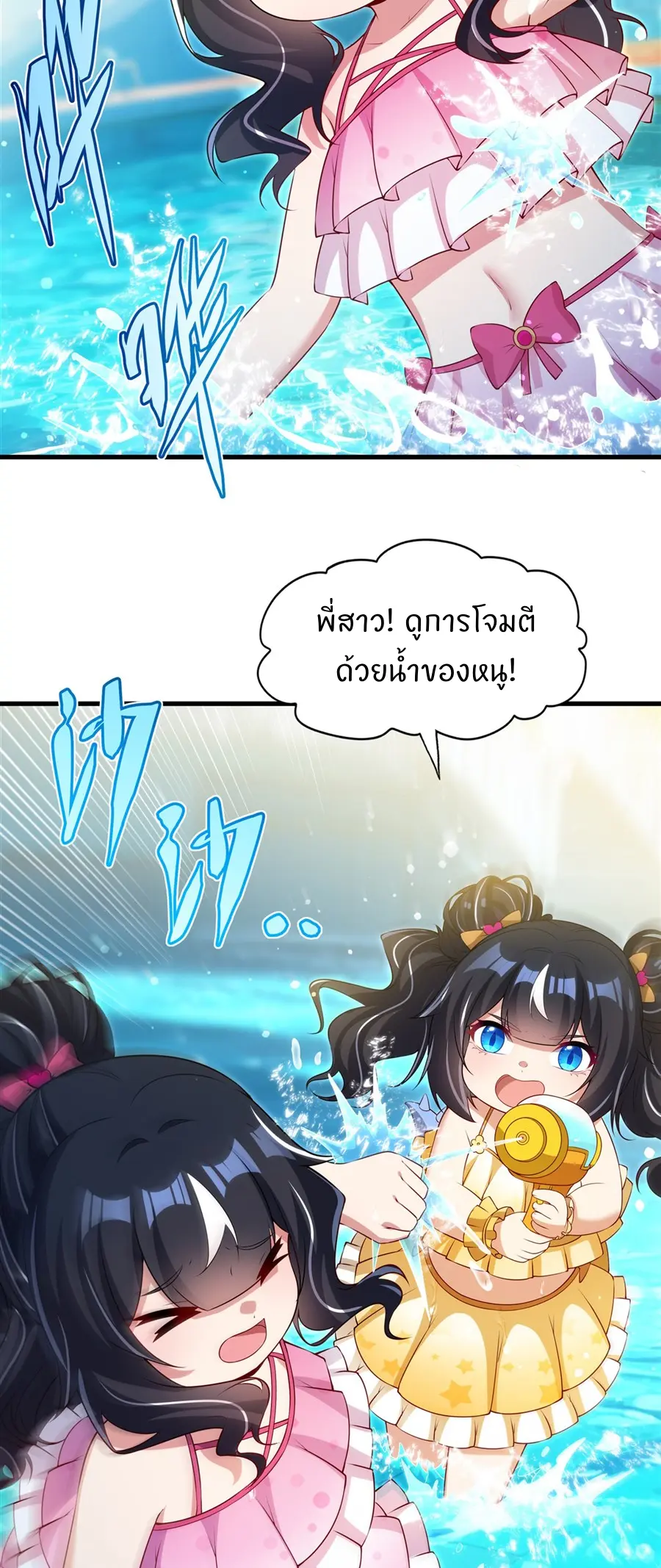 Shut Up, Evil Dragon! I don't want to raise a child with you anymore ตอนที่ 58 หน้า 19