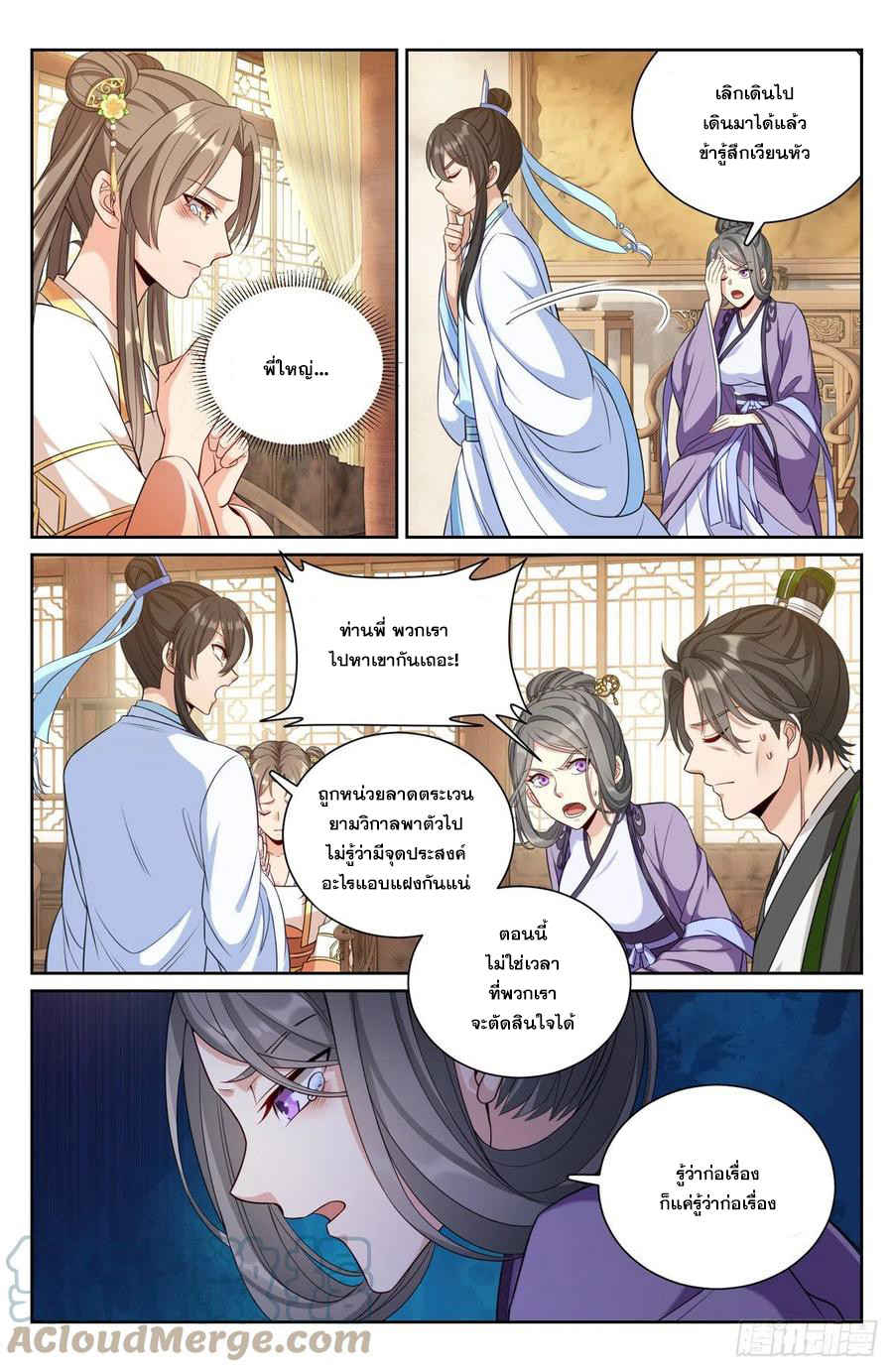 ผู้พิทักษ์รัตติกาล ตอนที่ 83 หน้า 10