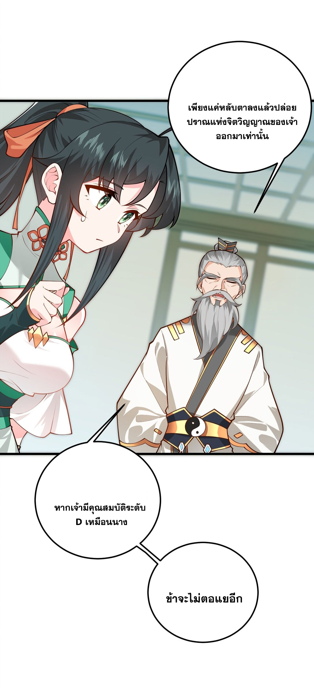 ด้วยโลกแห่งการฝึกตน เหล่าเซียนจึงอยู่ยงคงกระพันในใต้หล้า ตอนที่ 14 หน้า 55