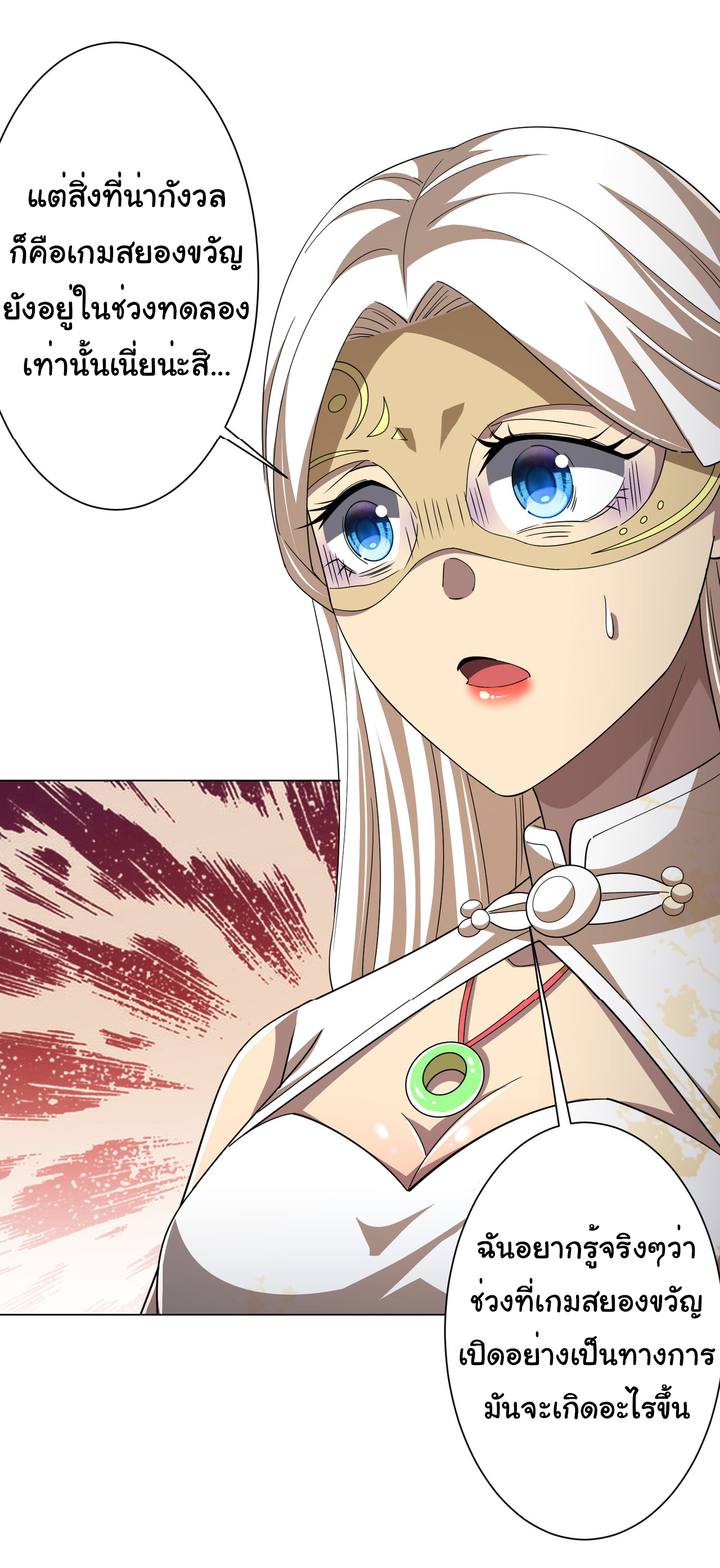 Start with trillions of coins ตอนที่ 122 หน้า 35