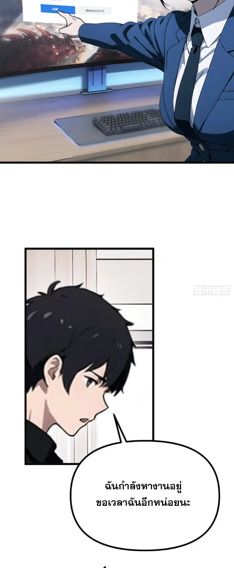 [ชนจีน]หลังถูกเลิกจ้าง ก็ได้ระบบพันล้าน ฉันจะอัพเกรด!!! ตอนที่ 2 หน้า 22