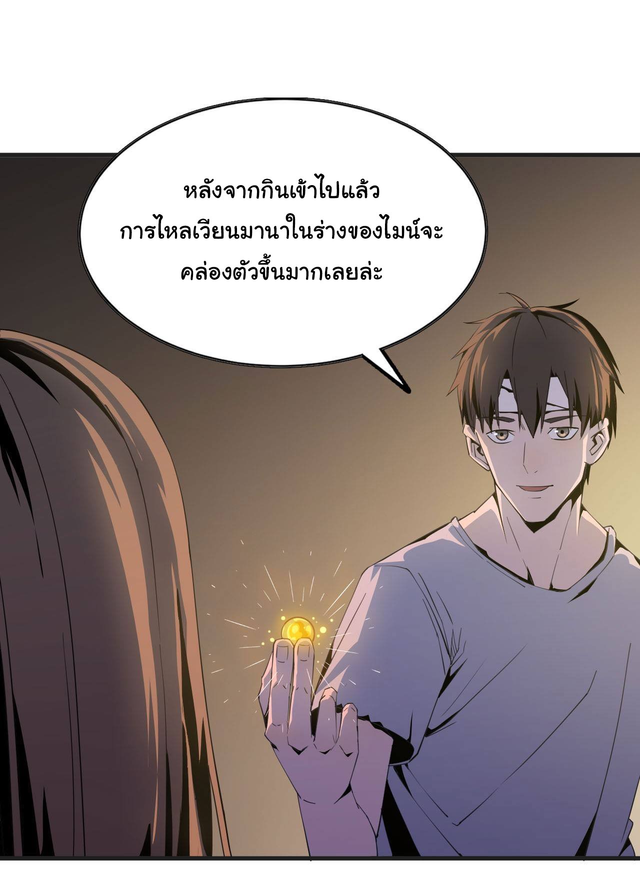 ยอดปรมาจารย์เซียน มาเปิดไอดีใหม่ในต่างโลก ตอนที่ 5 หน้า 37