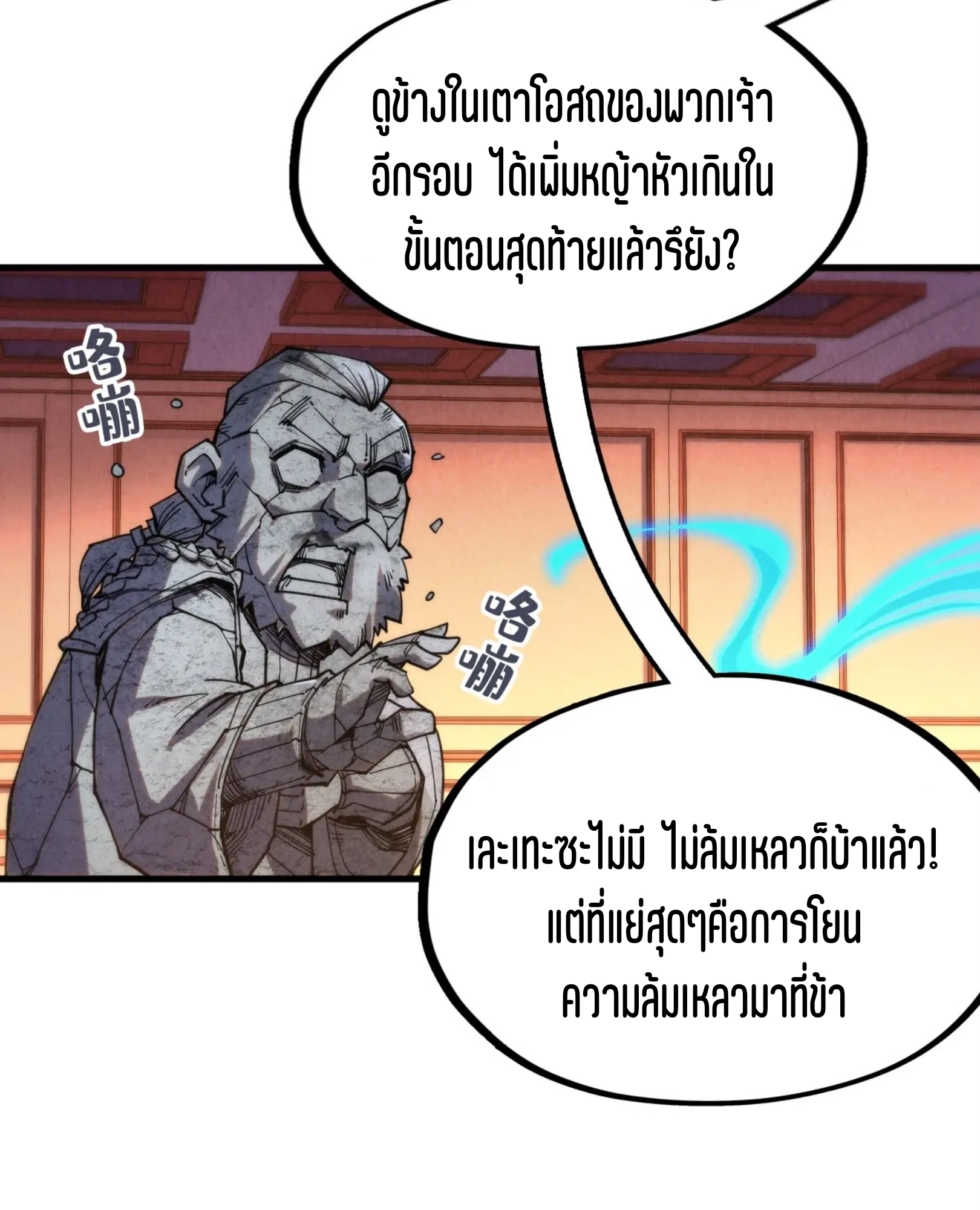 มหาเทพนิรันดร์กาล ตอนที่ 212 หน้า 31