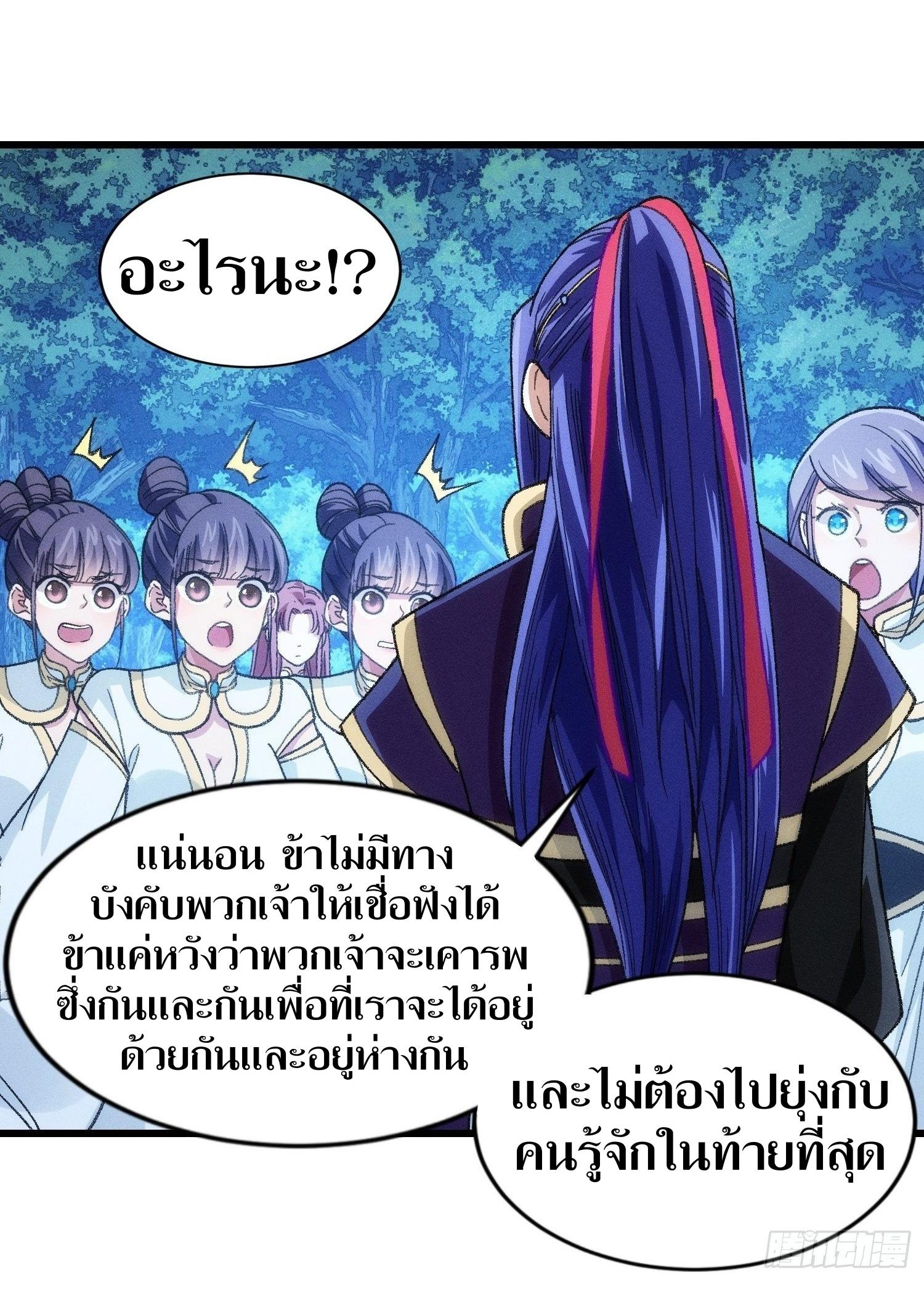 ข้าแค่ไม่เล่นไพ่ตามเกม ตอนที่ 22 หน้า 27