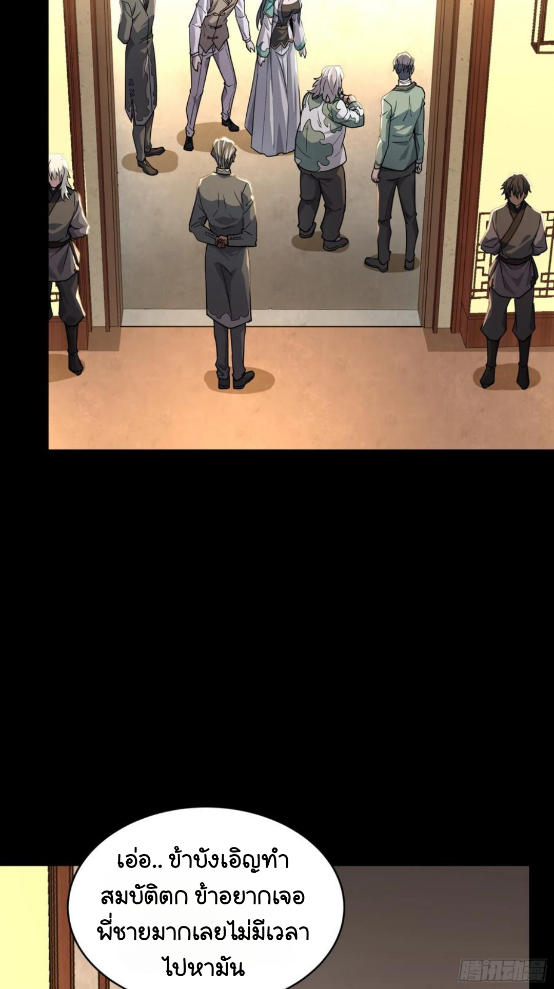 Legend of Star Genera ชนจีน ตอนที่ 102 หน้า 48