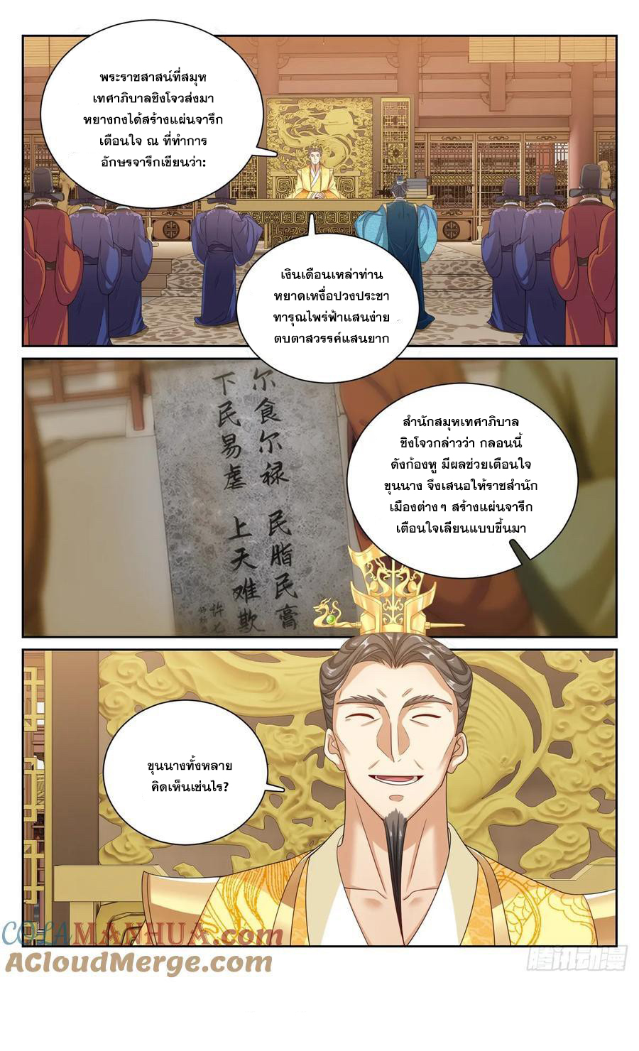 ผู้พิทักษ์รัตติกาล ตอนที่ 244 หน้า 18