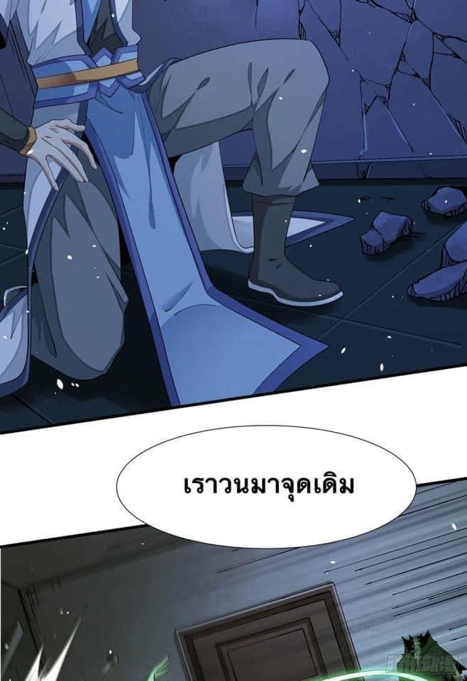 ระบบปลดล็อก มังกรทมิฬ  100,000 ปี ตอนที่ 18 หน้า 9