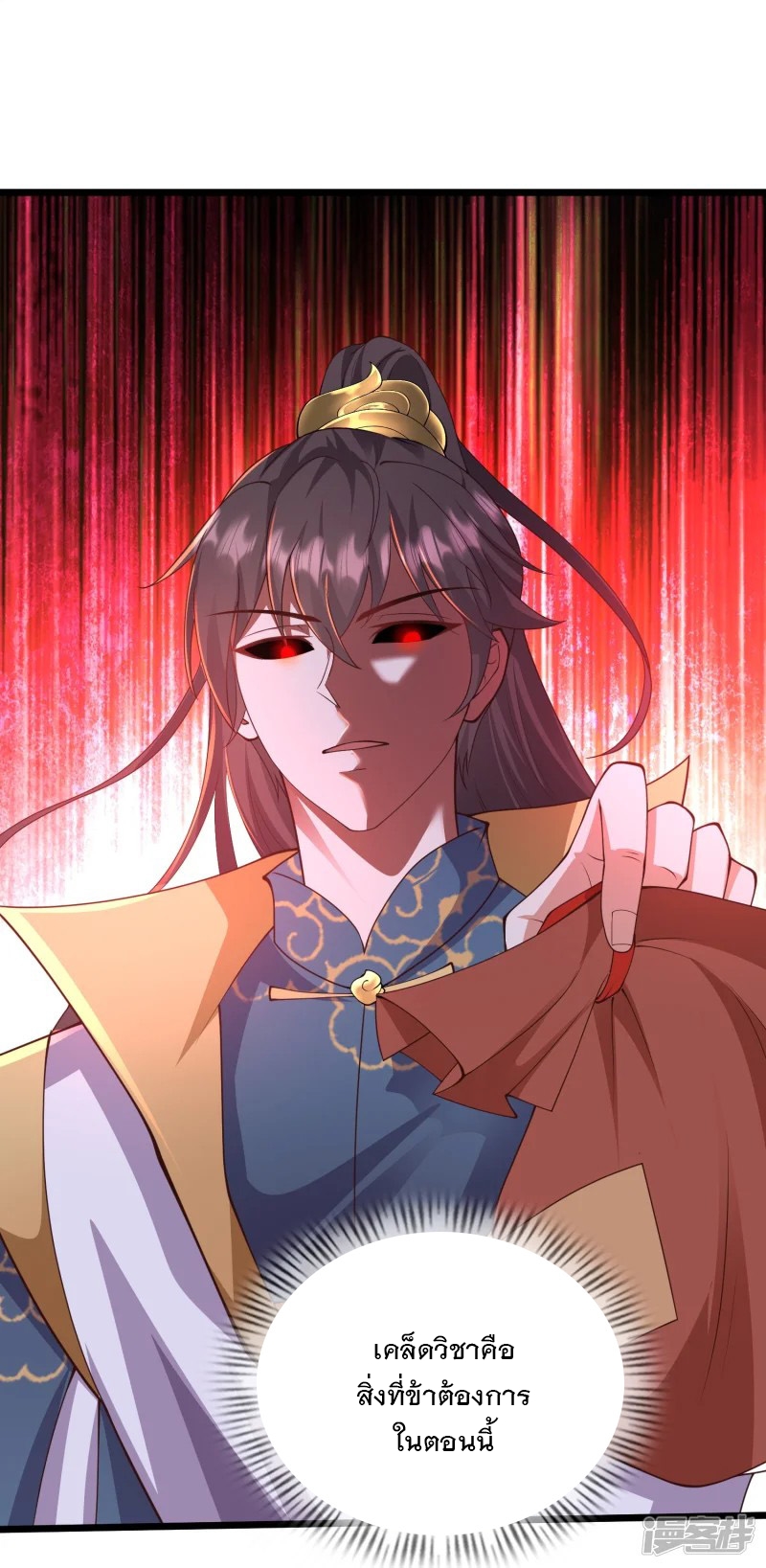 การกลับมาของเทพมาร ตอนที่ 33 หน้า 15