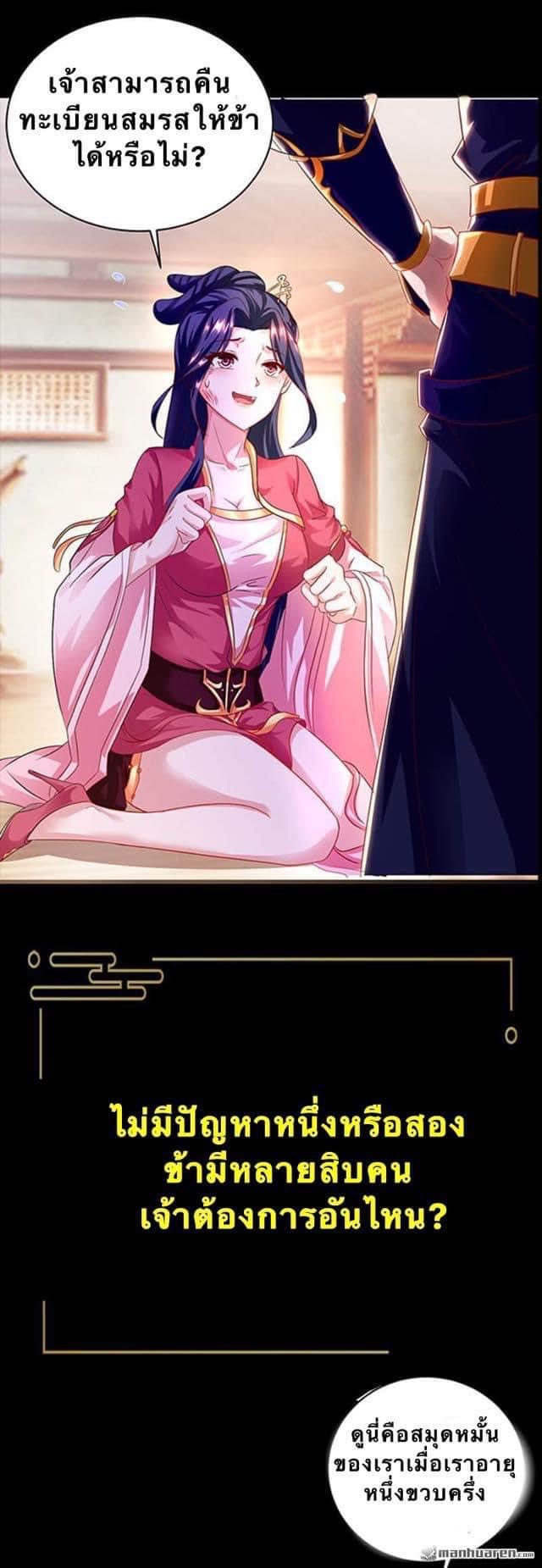 ระบบเทพเเห่งการกลืนกิน ตอนที่ 1 หน้า 9