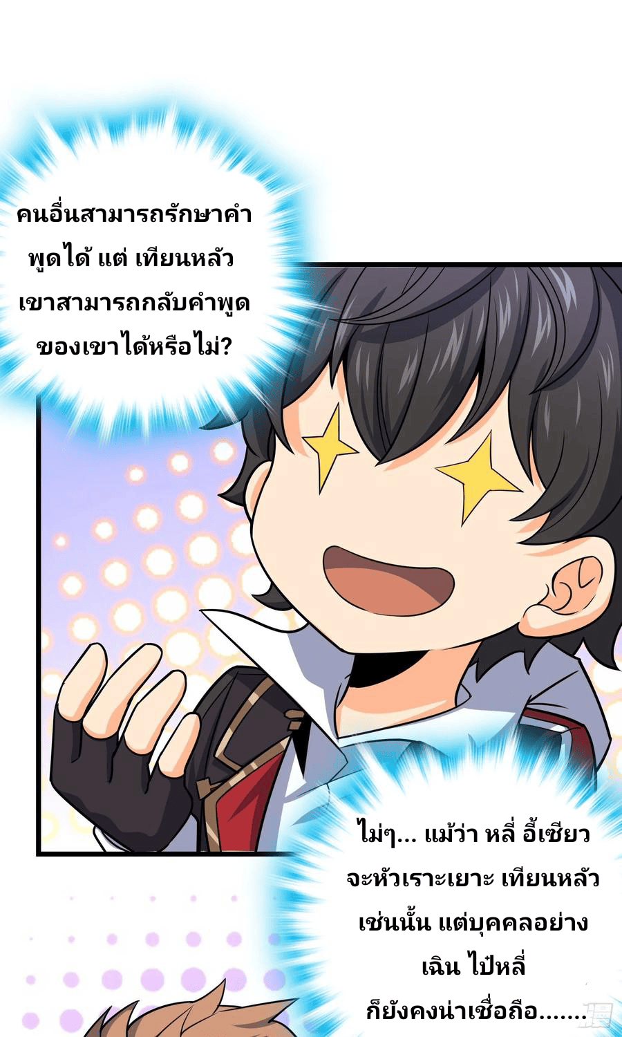The new life of the Kuan King-ชีวิตใหม่ของราชาจอมกวน ตอนที่ 94 หน้า 60