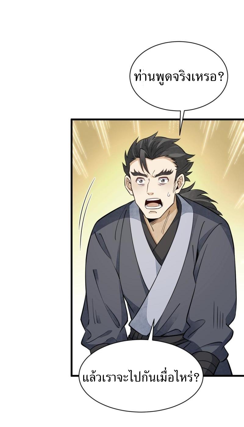 Lan Ke Qi Yuan ตอนที่ 140 หน้า 29