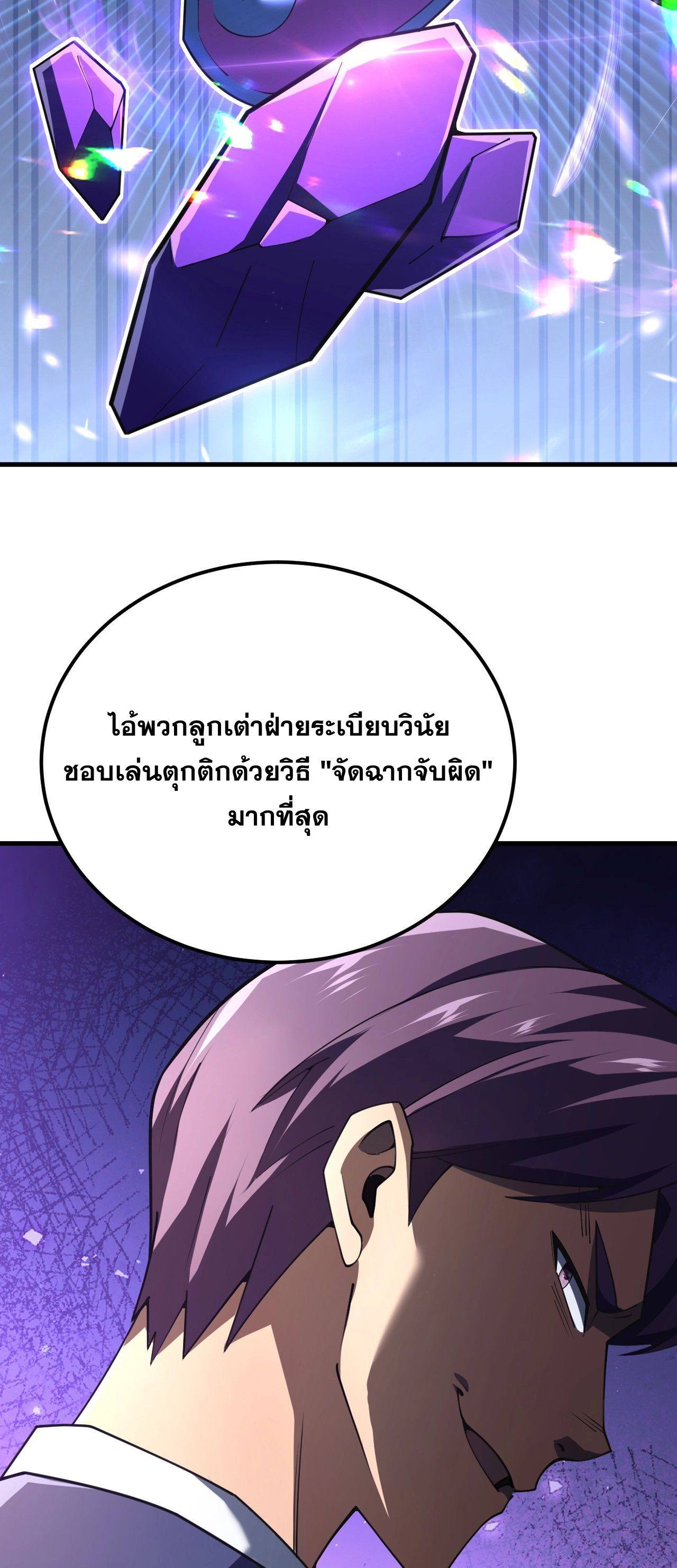 นักเรียนใหม่ระดับ SS แห่งสถาบันเวทมนตร์สุดแกร่ง ตอนที่ 12 หน้า 20